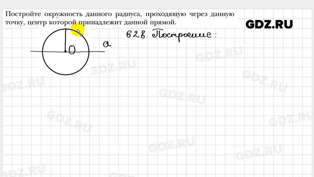 № 628 - Геометрия 7 класс Мерзляк