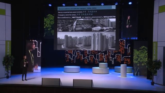 Евгения Муринец на сессии: Архитектура жилья: новые подходы vs старые нормы