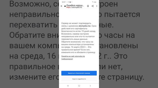 Как зайти на Атоми Док Кз если телефон не переходит на сайт