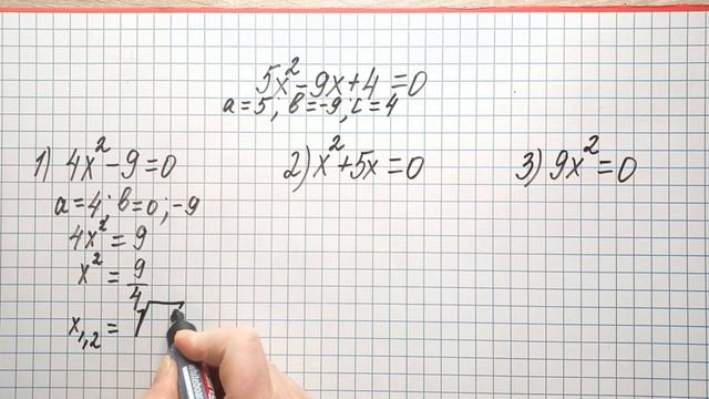 Неполные квадратные уравнения. Алгебра 8 класс. Как их решать