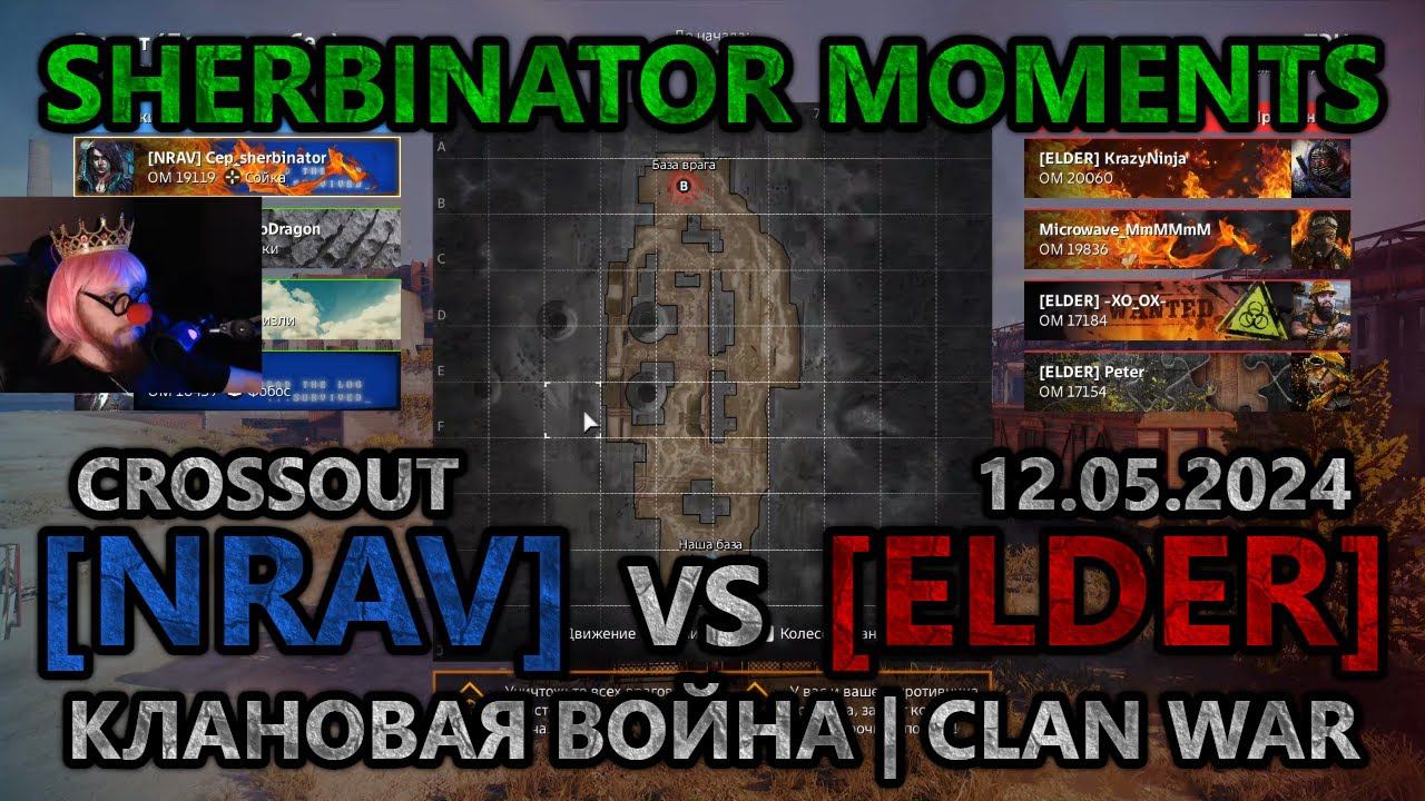 Sherbinator moments - [NRAV] vs [ELDER] Тэц | Powerplant | КВ | CW | CROSSOUT