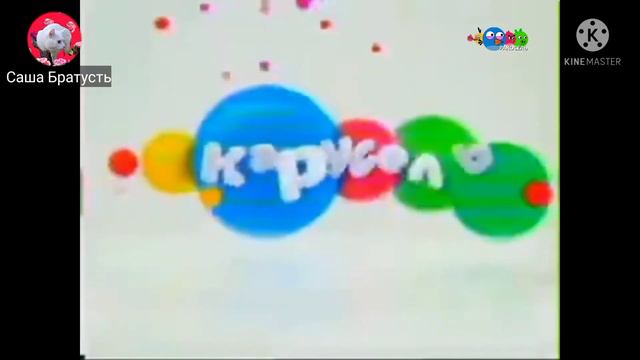 Карусель Заствака HD Full HD 🤔 27.12.2010 Sparta remix #2