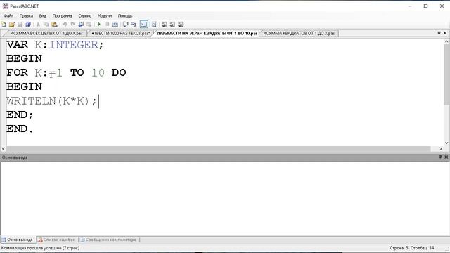 Pascal. Урок 3.1 Цикл с параметром FOR