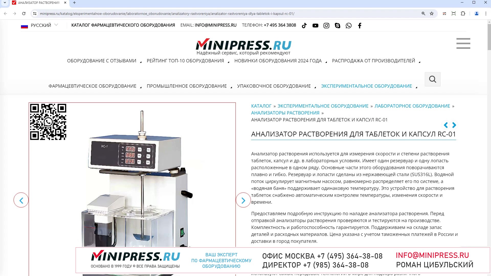 Minipress.ru Анализатор растворения для таблеток и капсул RC-01
