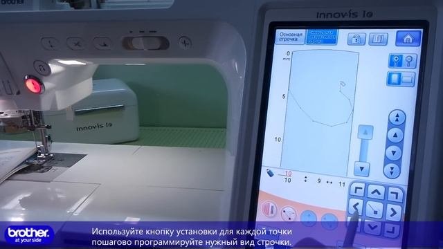 Brother Innov-is Ie: Функция Моя строчка