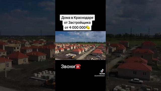 Продаю дома Застройщика в Краснодаре