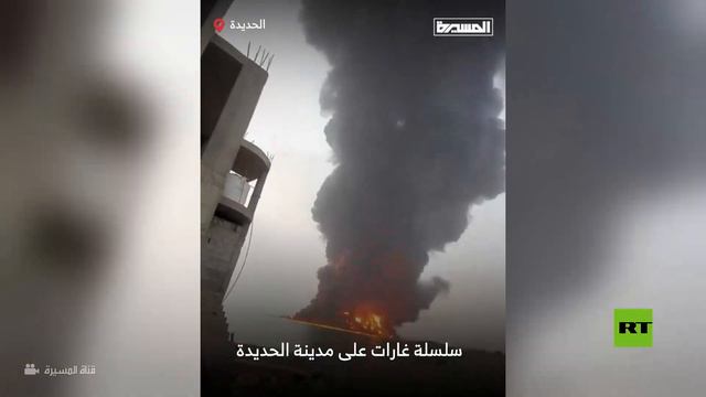 مشاهد جديدة لحريق هائل في الحديدة اليمنية جراء غارات إسرائيلية على خزانات للنفط