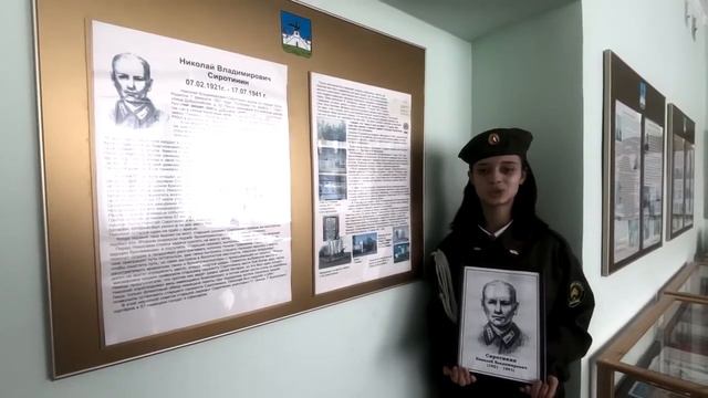 Челлендж ОНФ _Имя героя -  школе_Николай Владимирович Сиротинин(Мельникова Кристина)