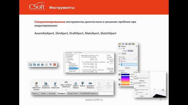 Вебинар «Ускорение цикла разработки продукции с применением SOLIDWORKS» 28.07.2020г.