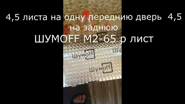 виброизоляция дверей приоры.mp4