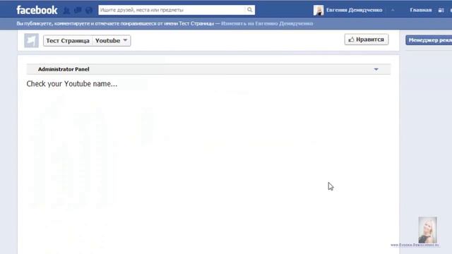 Как объединить свой канал YouTube с  Facebook страницей