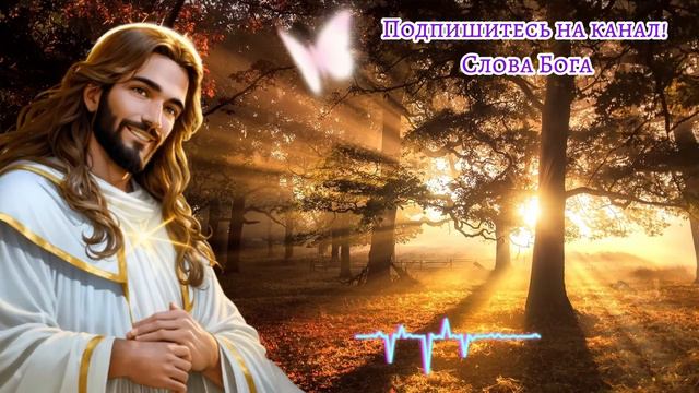 Слово ангелов: ТОЛЬКО ЭТО МОЖЕТ ОТКРЫТЬ ВАШУ ЖИЗНЬ! СЛУШАЙТЕ СРОЧНО! #словаангелов