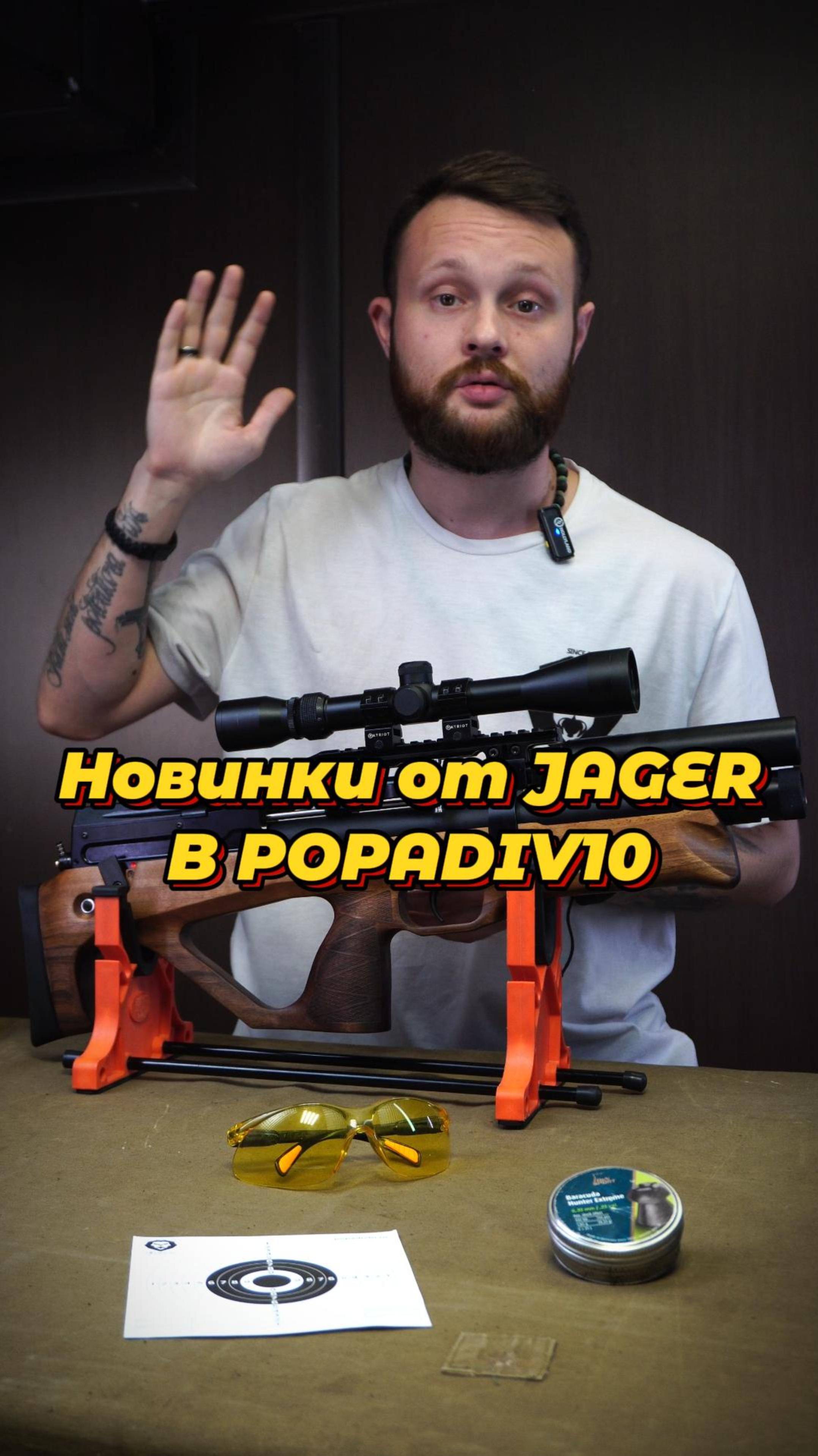 Новинки от Jager в PopadiV10
