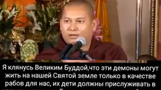 Будист  Мусулмонларни хоқорат қилмоқда ...