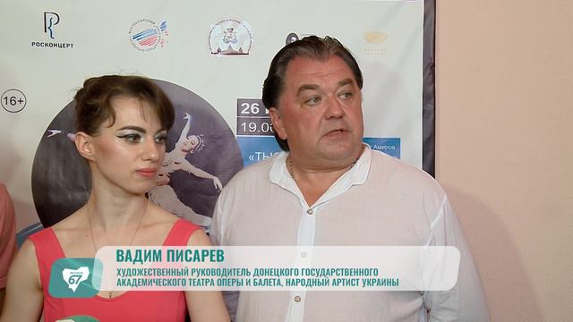 В Смоленске стартовали гастроли Донбасс Оперы