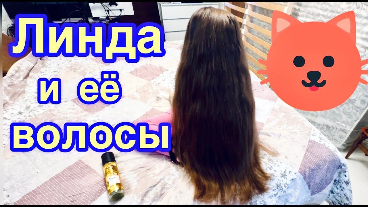 Линда и её волосы