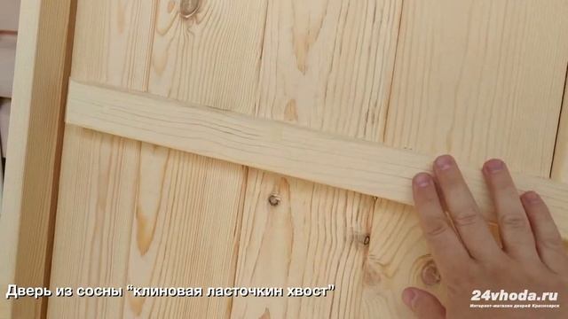 Дверь клиновая деревянная из сосны. Собственное производство дверей типа ласточкин хвост