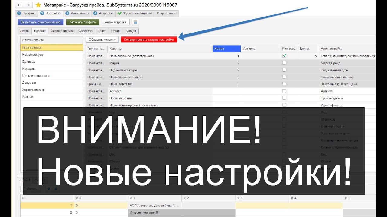 Настройка колонок (загрузка прайс-листа в 1С из Excel)