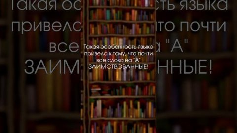 А по-русски можно? Часть 2.