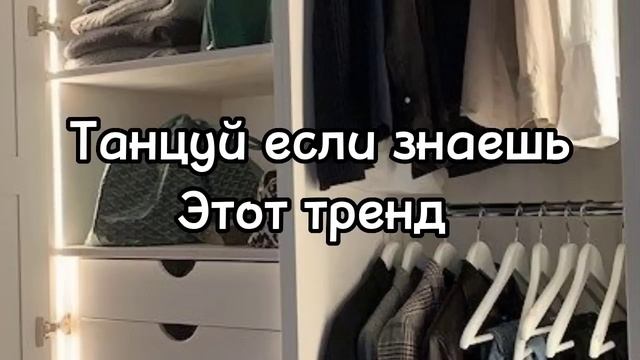 ?ТАНЦУЙ ЕСЛИ ЗНАЕШЬ ЭТОТ ТРЕНД?ТРЕНДЫ ТИК ТОК?ТРЕНДЫ 2023?