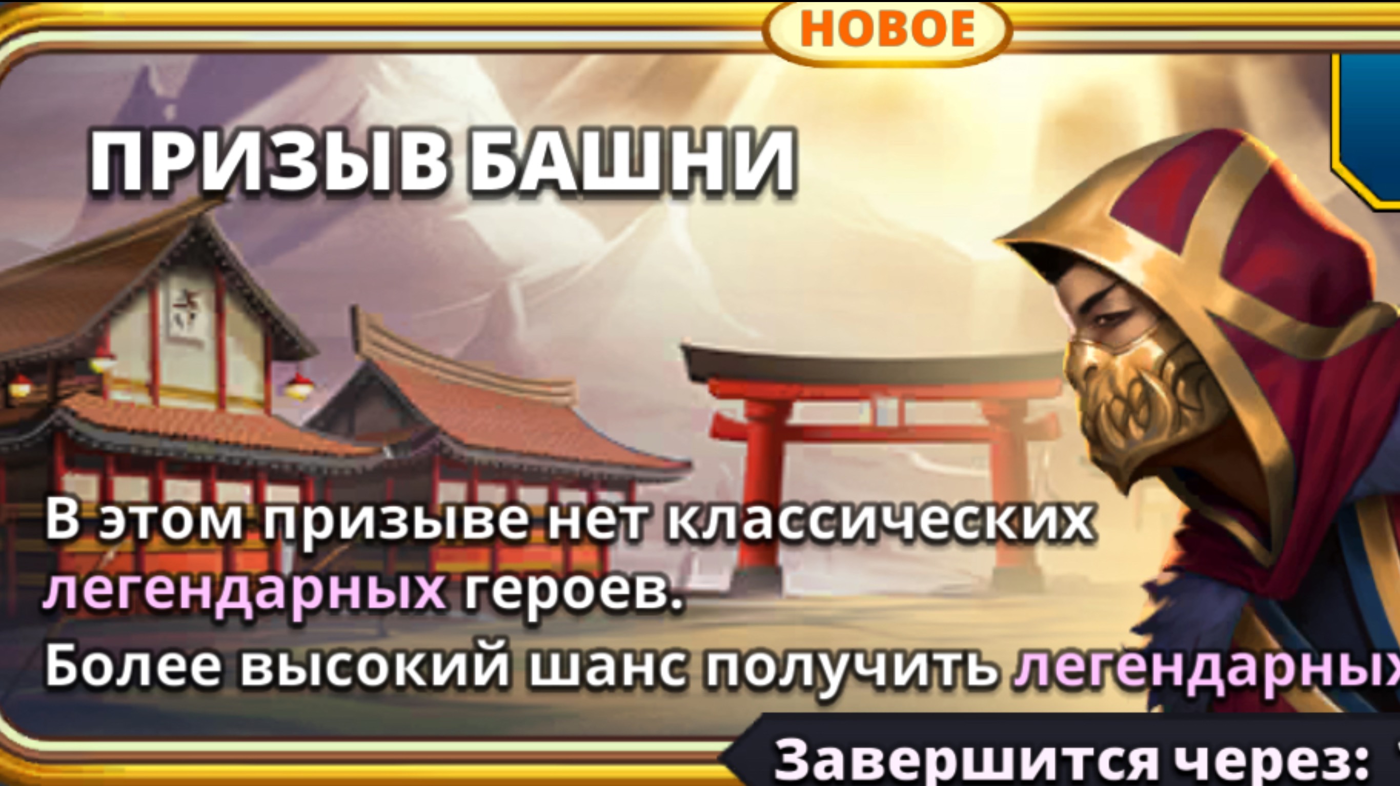 Х14 ПРИЗЫВ БАШНИ НИНДЗЯ // ИМПЕРИЯ ПАЗЛОВ // EMPIRES PUZZLES