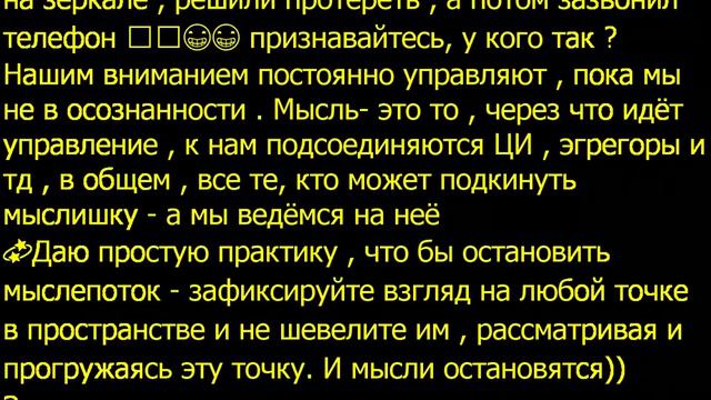 ~Альметэя 07.02.23 Фокус внимания. Точка - простая практика - остановить мыслепоток