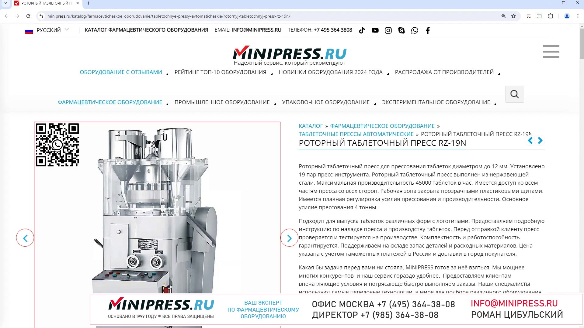 Minipress.ru Роторный таблеточный пресс RZ-19N