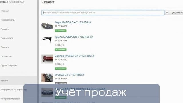 Автодонор - программа складского учета для авторазборки и магазина запчастей