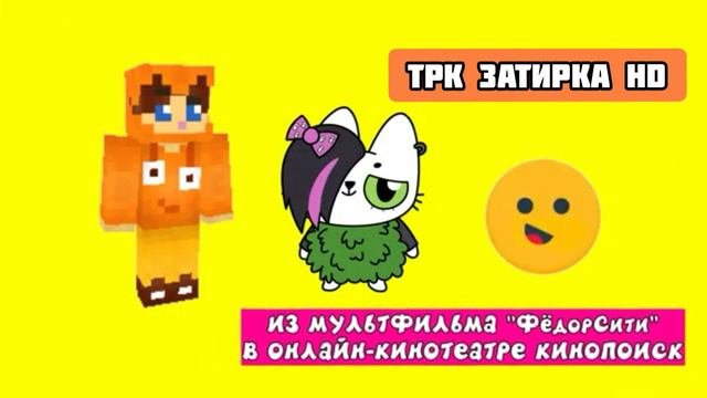 Далее Боб ТВ В Кино ТРК ЗАТИРКА HD 7:59-8:00 8.07.2024