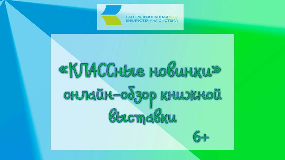 Классные новинки