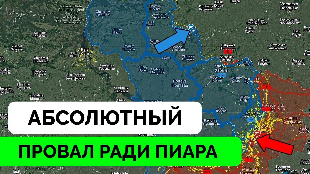 Интенсивные Бои: Украина Провались с Пиар-Операцией в Курской Области, Россия Добилась Успеха в Нью-