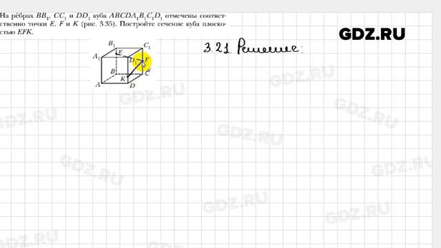 № 3.21 - Геометрия 10 класс Мерзляк