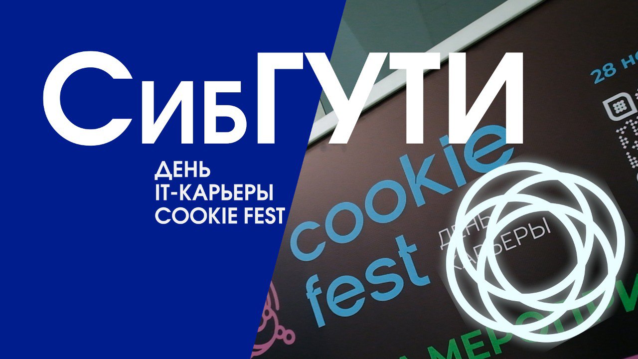 Cookie_Fest 2023