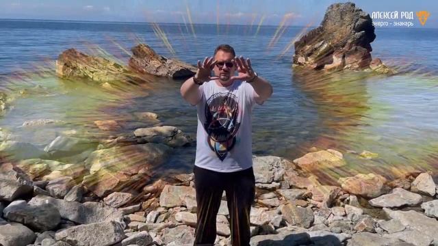 Очистка Лимфы. Энергия Байкала