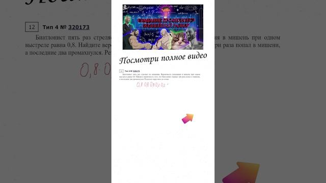 4 ЗАДАНИЕ ЕГЭ|ВЕРОЯТНОСТИ|320176 #егэ #матан #1втренде #профильегэ #вероятность  #детям #shortsvideo