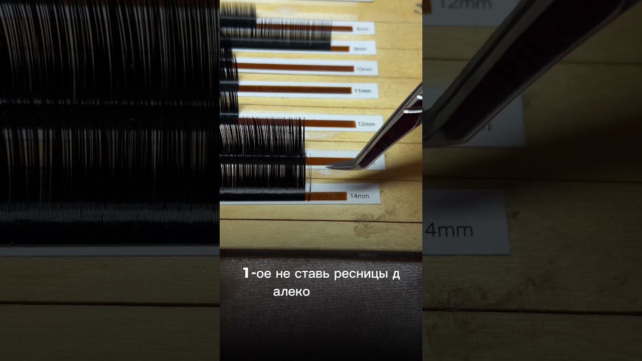 Разваливается пучок на ленте #обучениересницы #ресницыобучение #lashes #ресницы #lashextensions