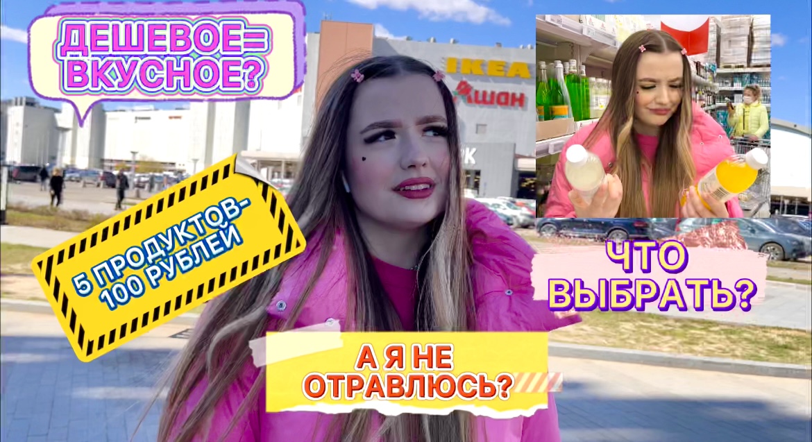 ПОКУПАЮ 5 ПРОДУКТОВ МАРКИ «АШАН» И ПРОБУЮ ИХ НА КАМЕРУ ??