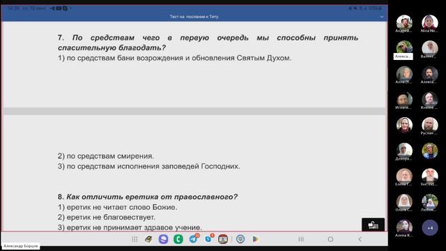 №8 Тесты на послание к Титу.  Ведущий Александр Борцов 13.09.2024