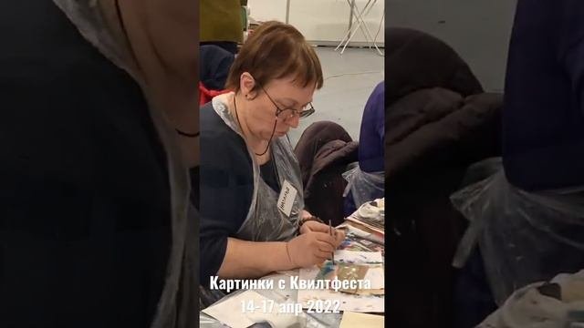 Квилтфест. Короткие зарисовки. Курс лоскутного шитья Https://quiltlada.getcourse.ru/special