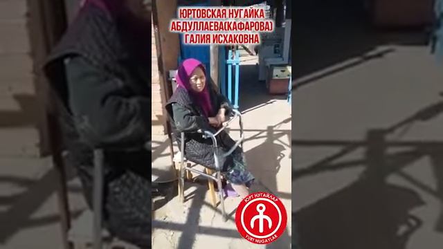 КЫЗАН НУГАЙ АВЫЛМА?