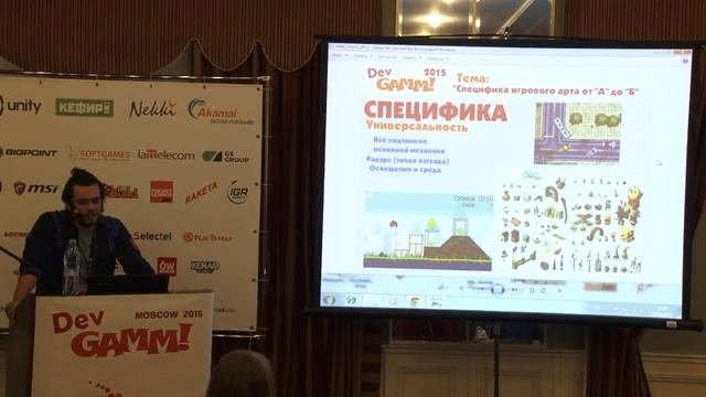 Игорь Глущенко RealJamStudio  - Специфика игрового Арта от А до Б