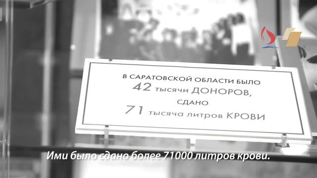 Капелька о подвиге Саратовских доноров в годы ВОВ, #победа75, #75летпобеды, #дон