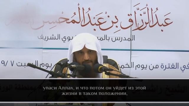 Как оставить грехи?! Шейх Абдурраззак аль-Бадр