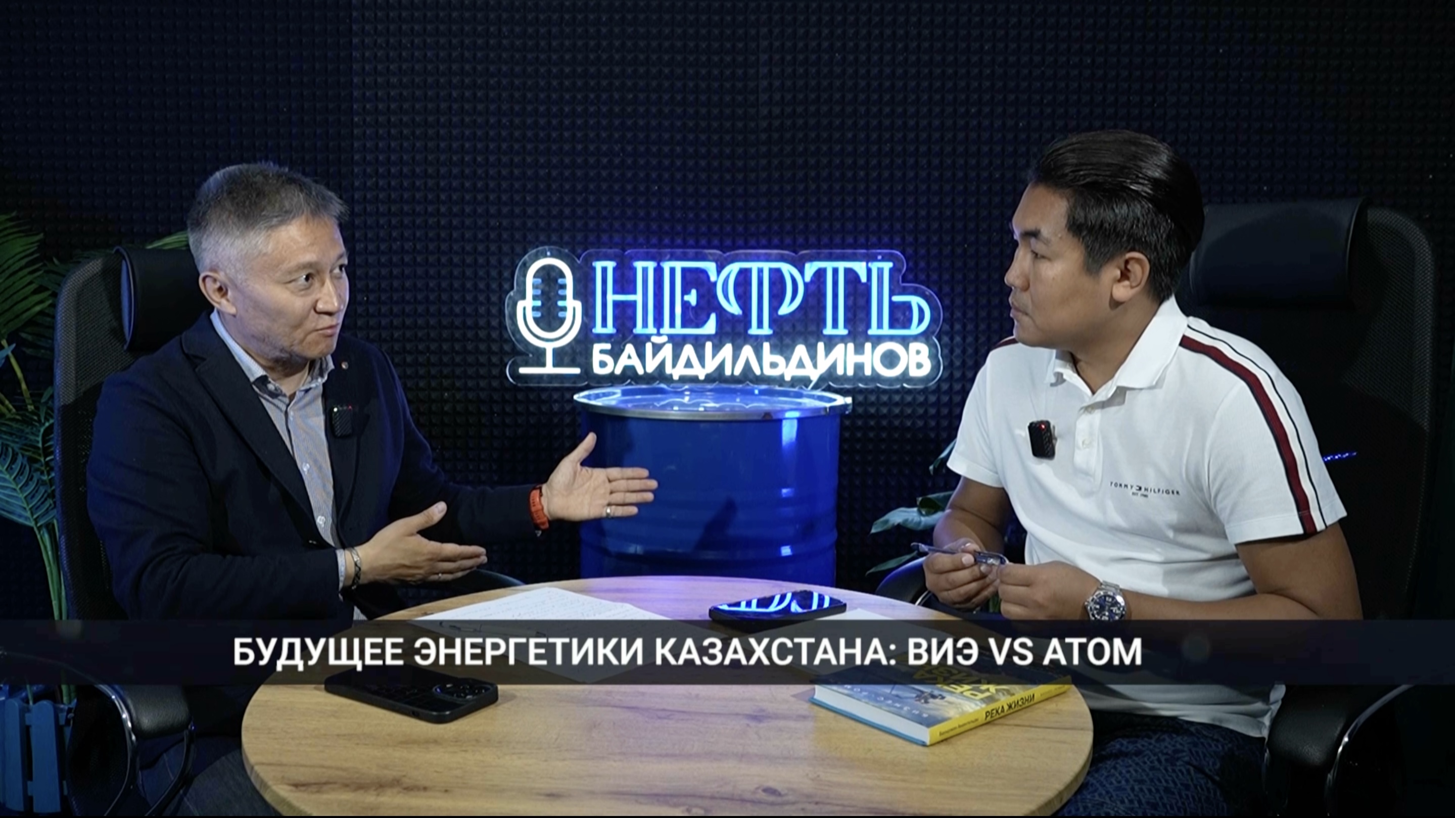 №5 Будущее энергетики Казахстана: ВИЭ vs Атом. Байдильдинов. Нефть (07.06.2024)