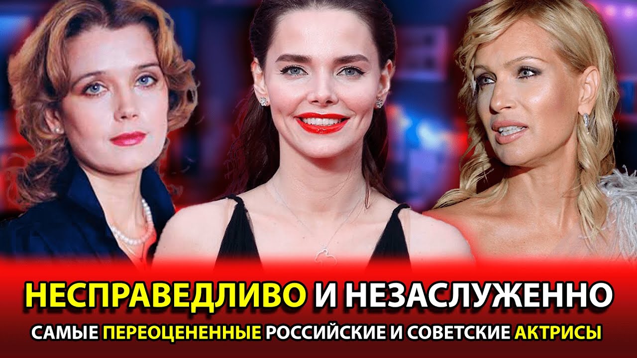 Решает не талант - Переоцененные российские и советские актеры