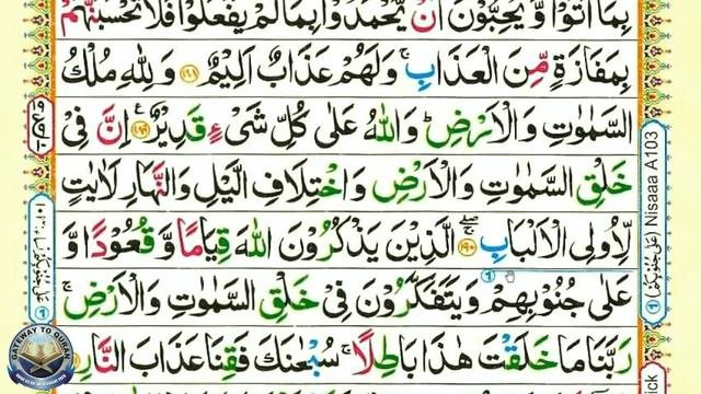 Learn Quran with Tajweed 003 Surah Aal e Imran ayah 187 to 194 Para 4