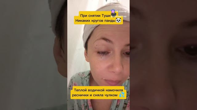 Снимаю тушь от ATOMY 💙 чулком💦без доп.средств.