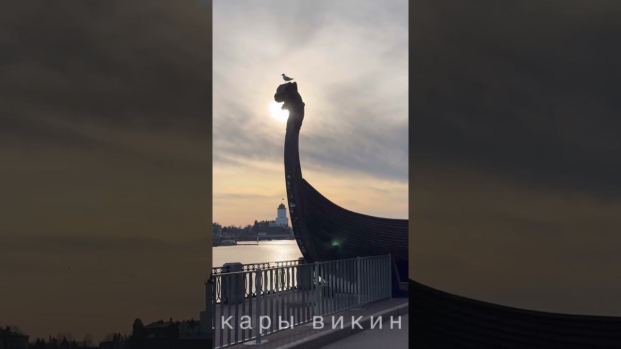 Выборг. Дракары викингов. Полное видео смотри на канале ❤️