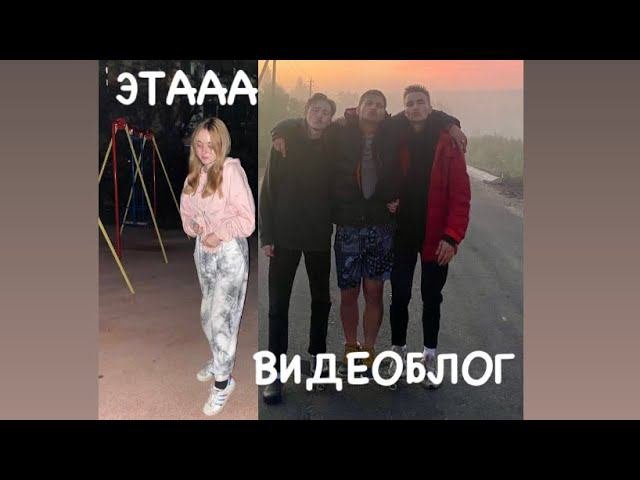 VLOG: ГАИИНЬГ