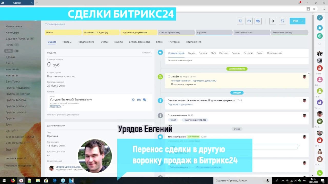 перенос сделки в другую воронку продаж